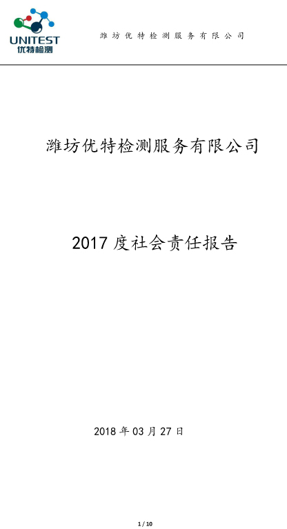 2017年度社會責任報告-1.jpg